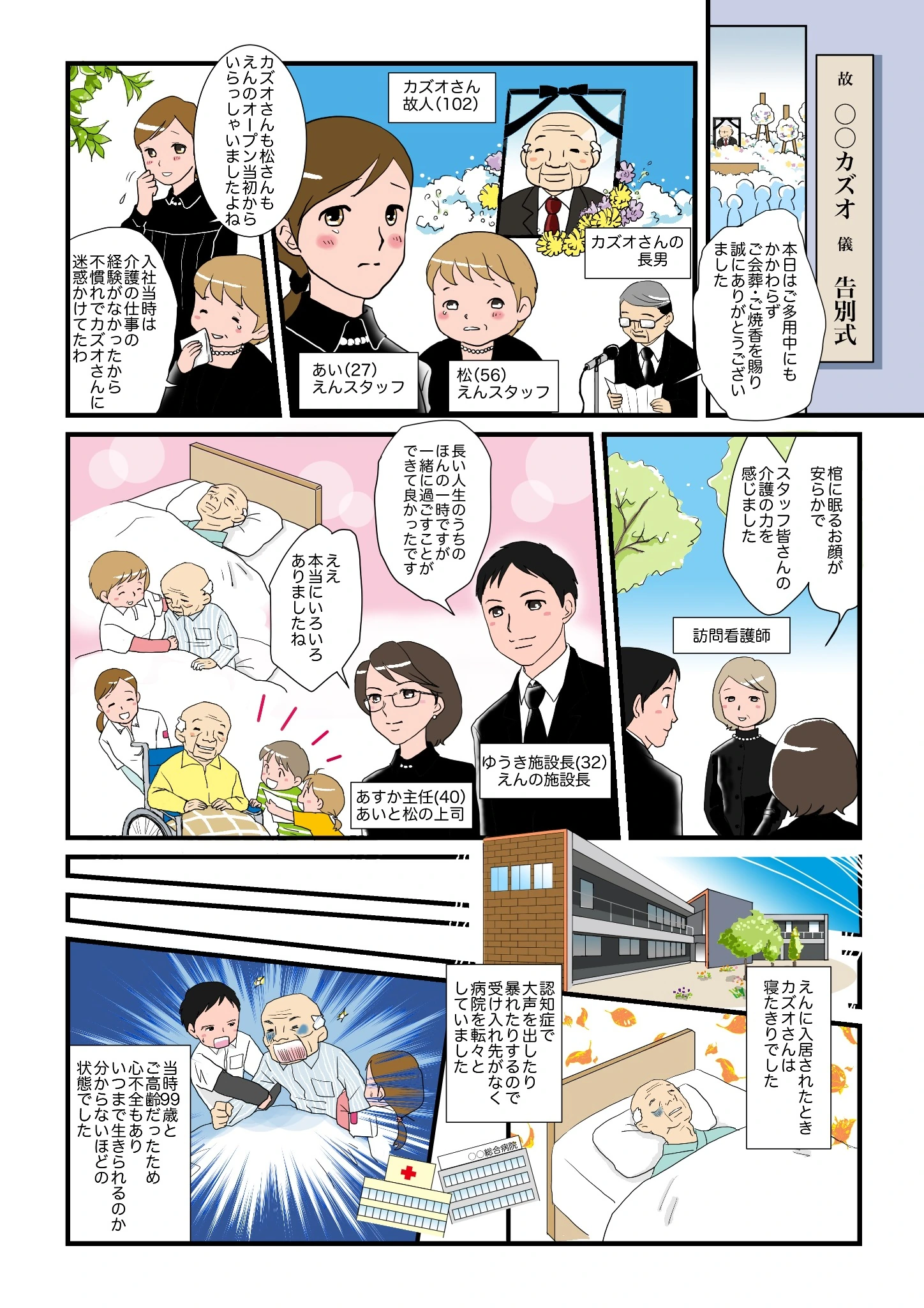 心に寄り添うケア 漫画 1ページ目