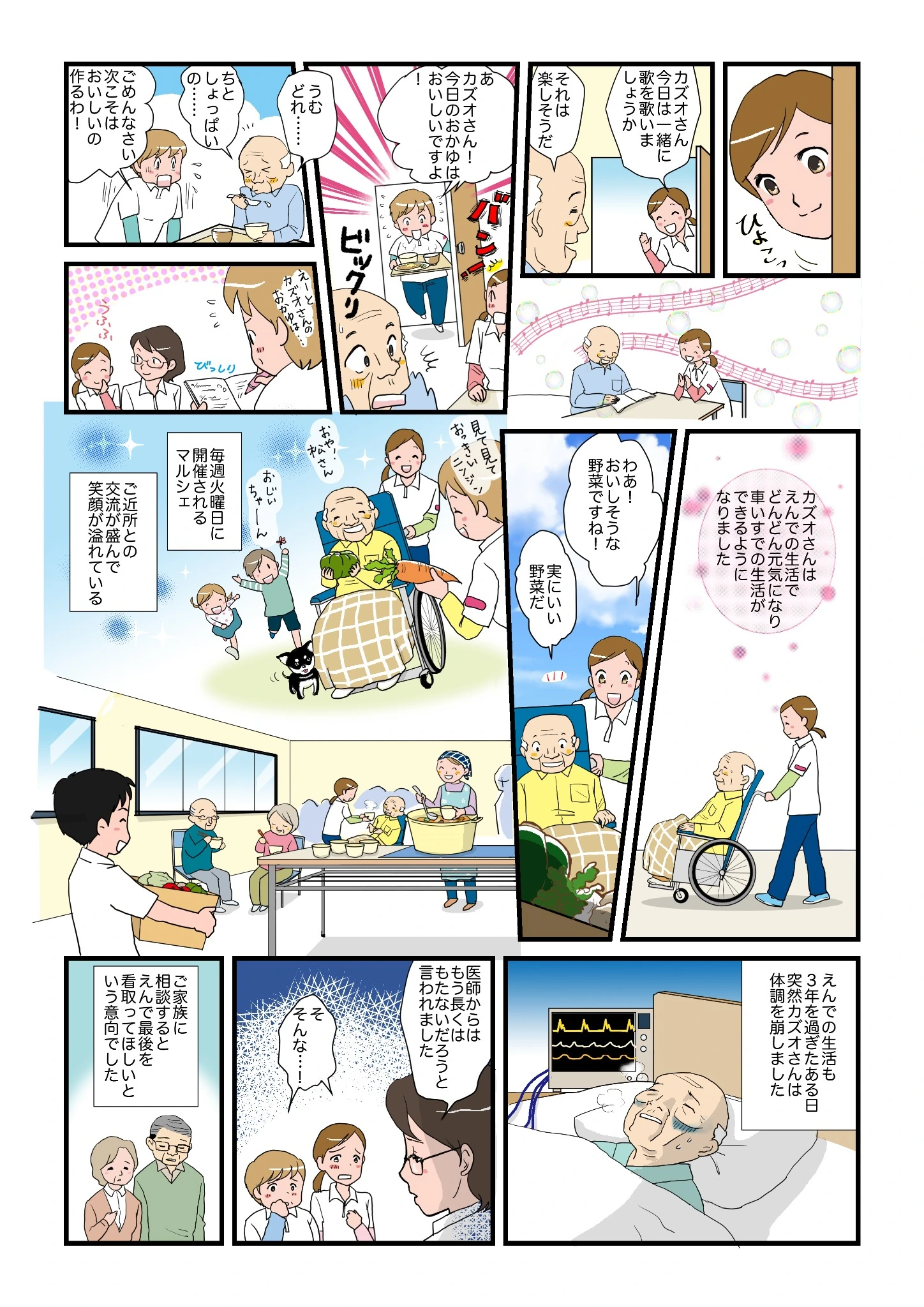 心に寄り添うケア 漫画 2ページ目