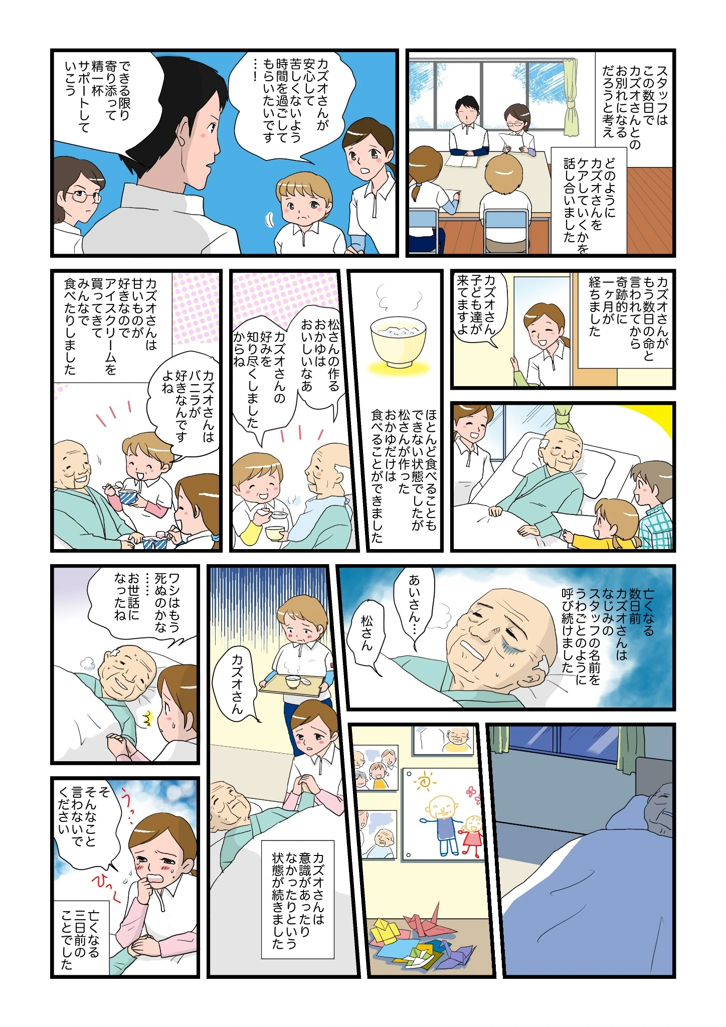 心に寄り添うケア 漫画 3ページ目