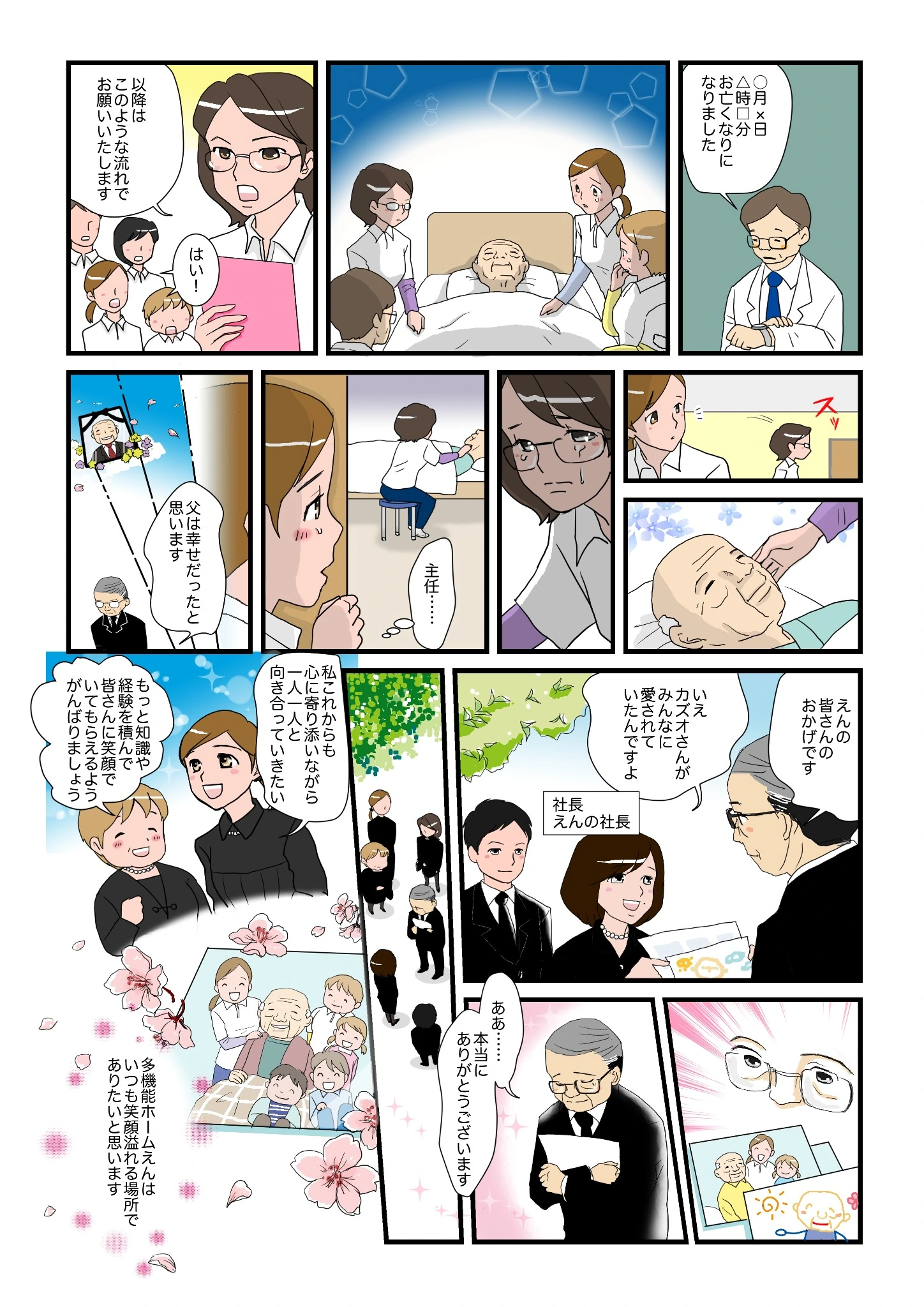 心に寄り添うケア 漫画 4ページ目