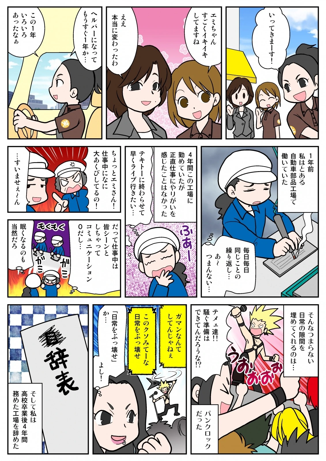 EPO採用ストーリー 1