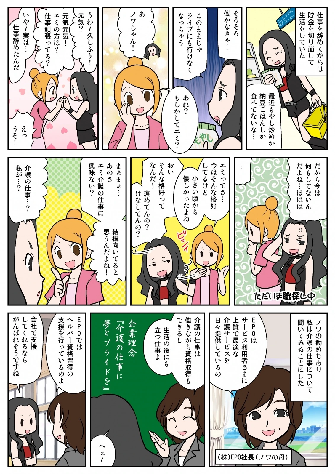 EPO採用ストーリー 2