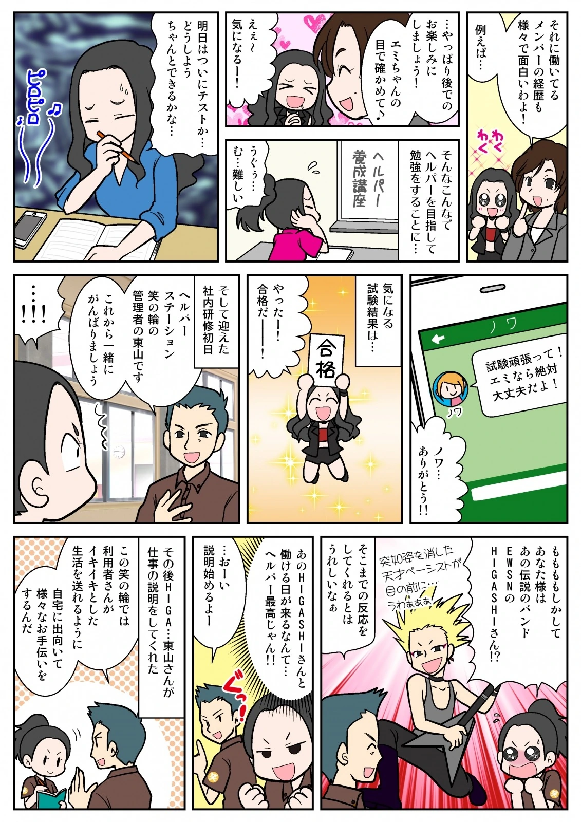 EPO採用ストーリー 3
