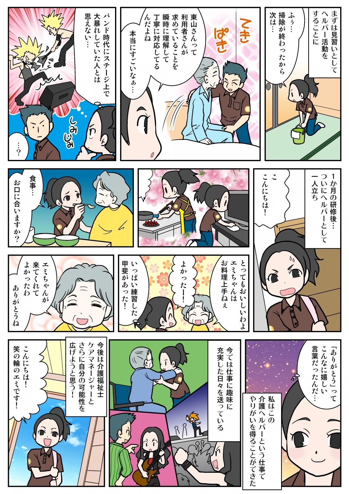 EPO採用ストーリー 4